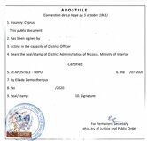 апостиль Кипр